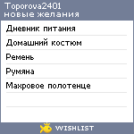 My Wishlist - toporova2401