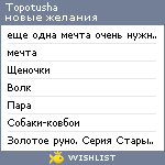 My Wishlist - topotusha