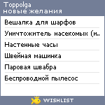 My Wishlist - toppolga