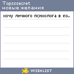 My Wishlist - topsssecret