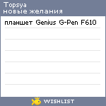 My Wishlist - topsya
