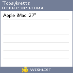 My Wishlist - topsykretts