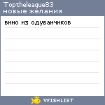 My Wishlist - toptheleague83