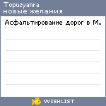 My Wishlist - topuzyanra