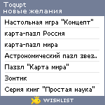 My Wishlist - toqupt