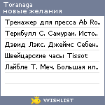 My Wishlist - toranaga