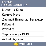 My Wishlist - torchik