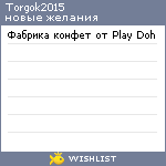 My Wishlist - torgok2015