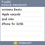 My Wishlist - tori00