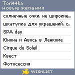 My Wishlist - tori44ka