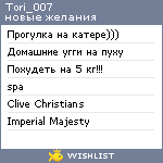 My Wishlist - tori_007