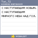 My Wishlist - tori_72