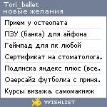 My Wishlist - tori_bellet