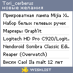 My Wishlist - tori_cerberus