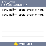 My Wishlist - tori_chka