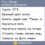 My Wishlist - tori_misaki