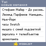 My Wishlist - tori_ns