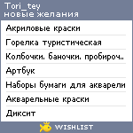 My Wishlist - tori_tey