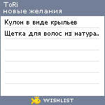 My Wishlist - tori_wish