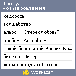 My Wishlist - tori_ya