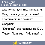 My Wishlist - toria_gria