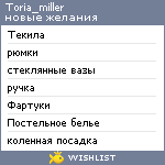 My Wishlist - toria_miller