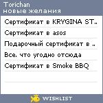 My Wishlist - torichan