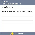 My Wishlist - torihka