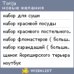 My Wishlist - torija