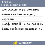 My Wishlist - torikka