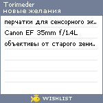 My Wishlist - torimeder