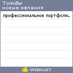 My Wishlist - torimiller