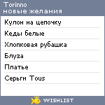 My Wishlist - torinno