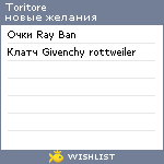 My Wishlist - toritore