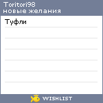 My Wishlist - toritori98