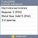My Wishlist - tork121090