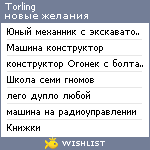 My Wishlist - torling