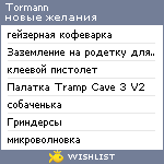 My Wishlist - tormann