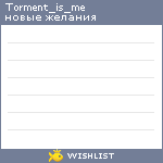 My Wishlist - torment_is_me