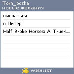 My Wishlist - torn_bosha