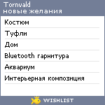 My Wishlist - tornvald