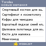 My Wishlist - torodea