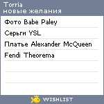 My Wishlist - torria