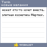 My Wishlist - torrin