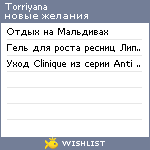 My Wishlist - torriyana