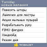 My Wishlist - torrriday