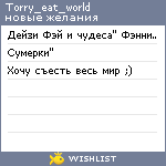 My Wishlist - torry_eat_world