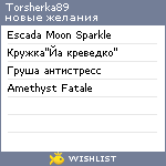 My Wishlist - torsherka89