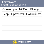 My Wishlist - tortonvazz