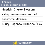 My Wishlist - toruviel